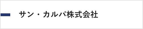 サンカルパ